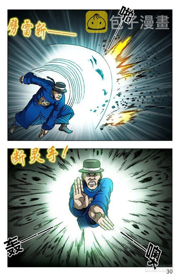 603 九叔显神通 第10页