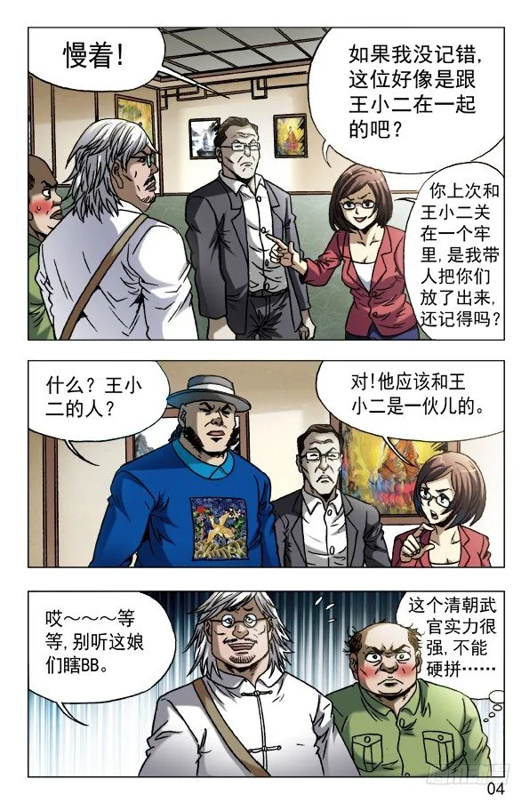 604 能言善辩 第4页