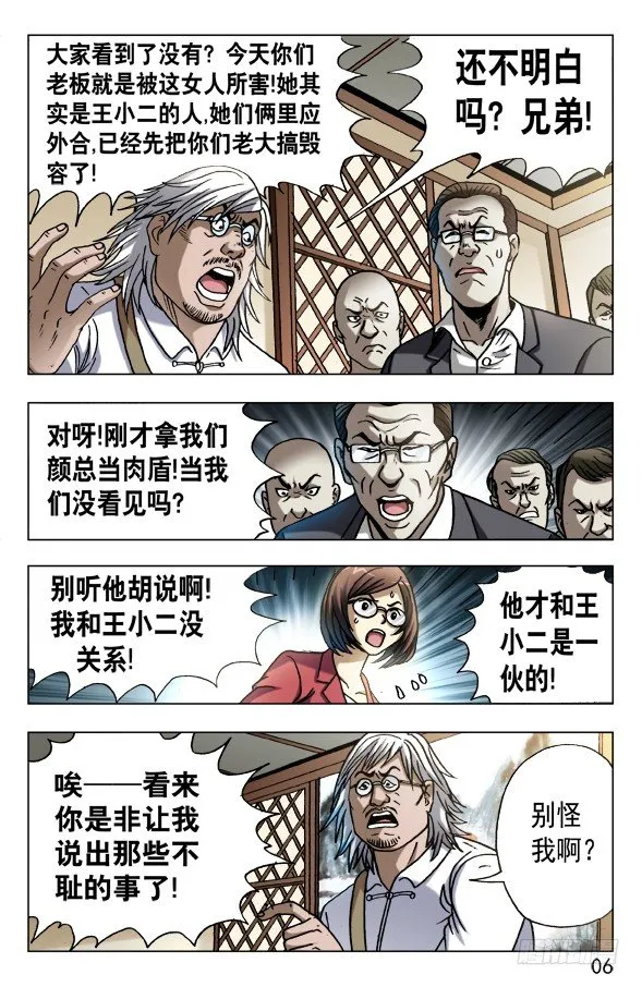 604 能言善辩 第6页