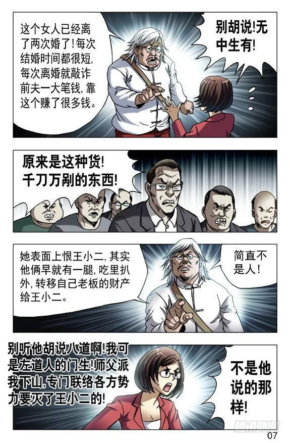 604 能言善辩 第7页