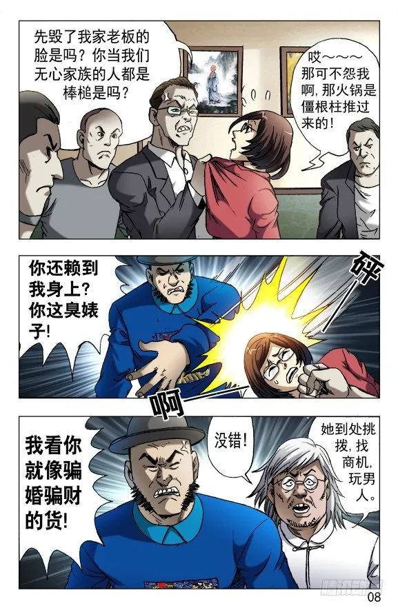 604 能言善辩 第8页