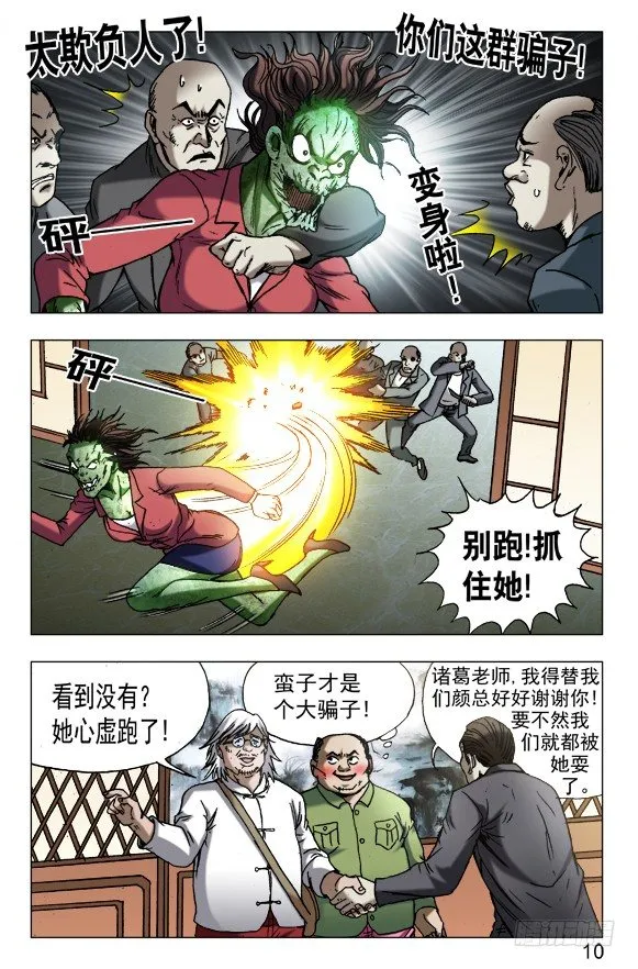 604 能言善辩 第10页