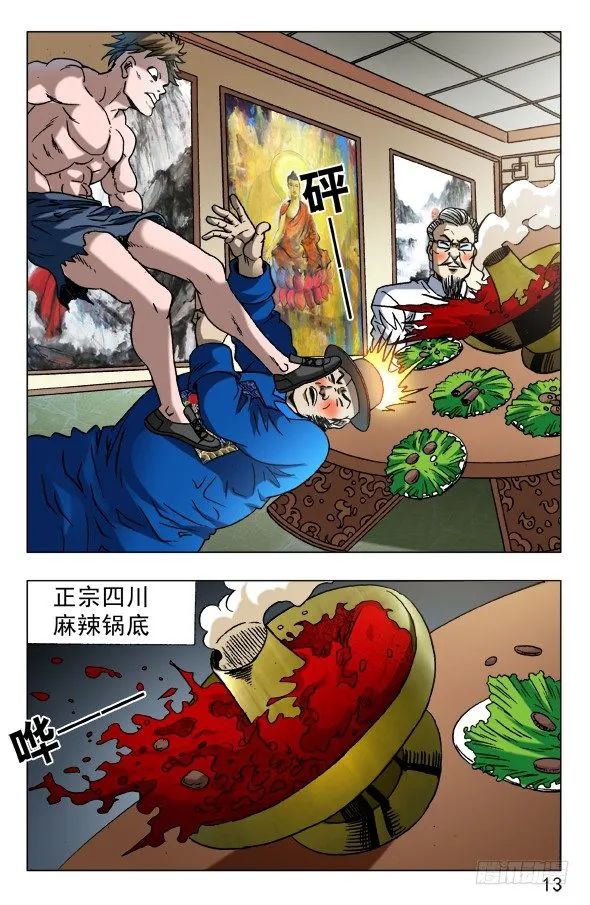 602 麻辣火锅 第3页