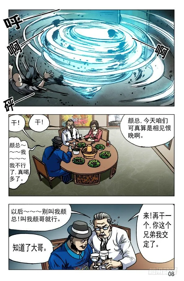 601 酒到深处情义深 第8页