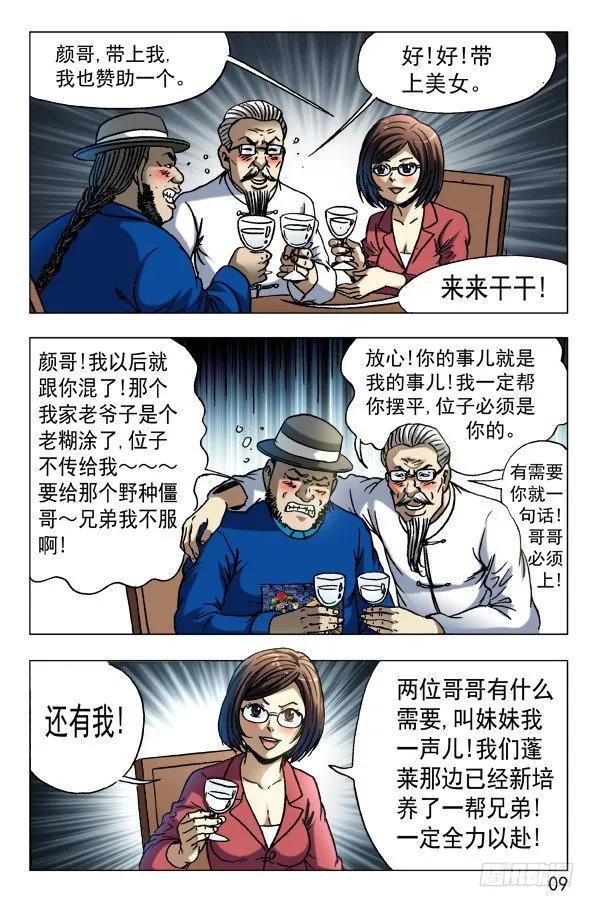 601 酒到深处情义深 第9页