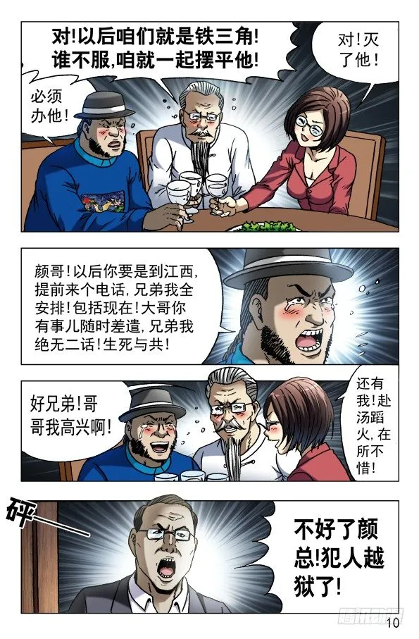 601 酒到深处情义深 第10页