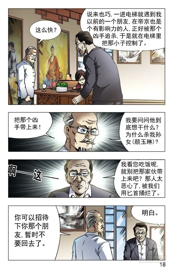 599 三方联手 第8页