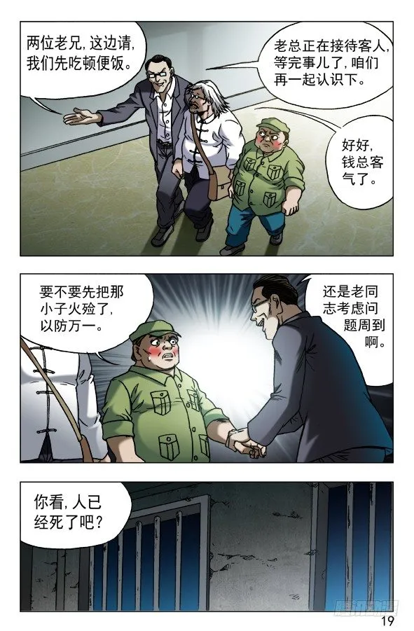 599 三方联手 第9页