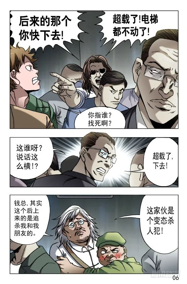 598 捅刀子 第6页