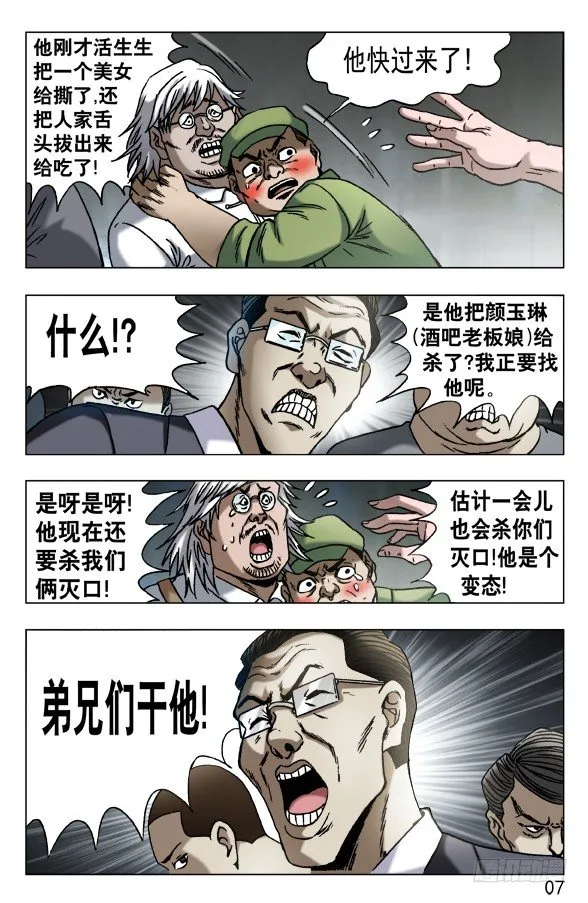 598 捅刀子 第7页