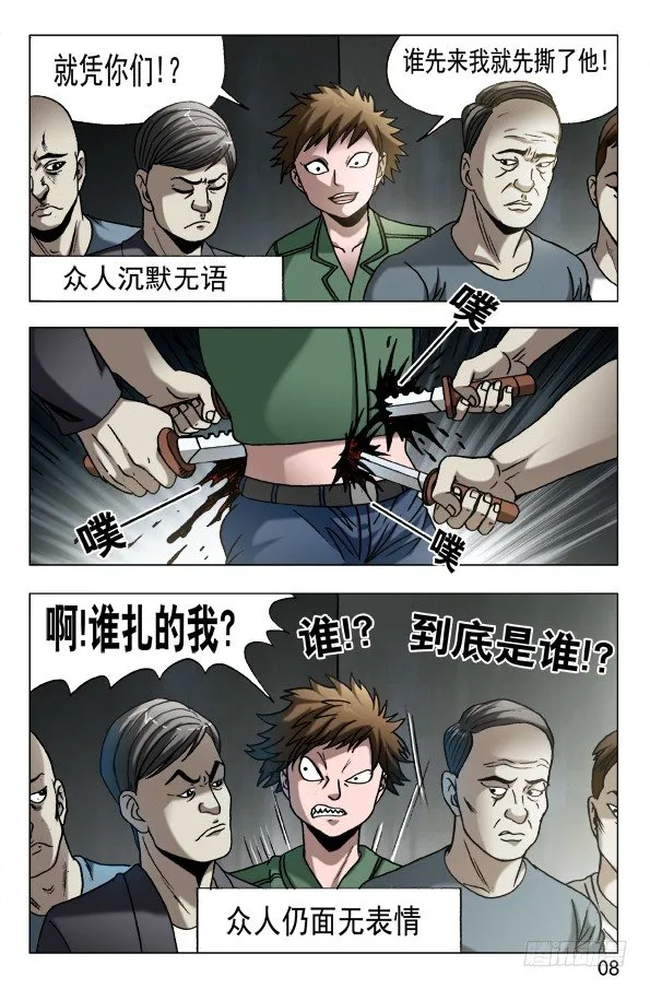 598 捅刀子 第8页