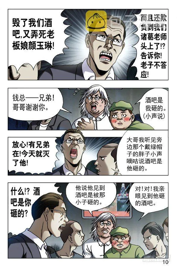 598 捅刀子 第10页