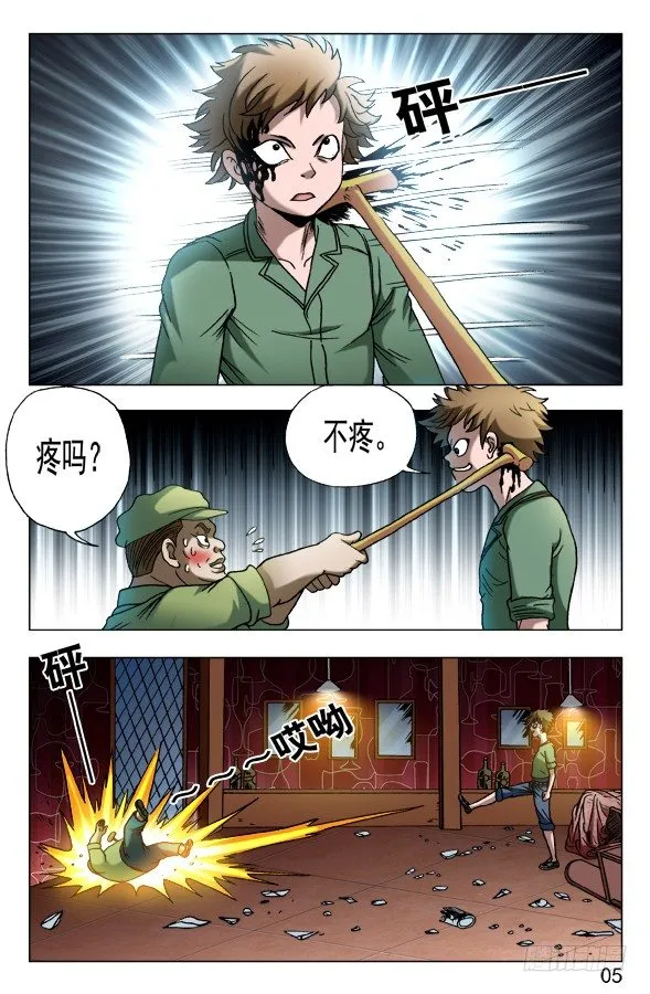 595 男孩茁壮成长 第5页