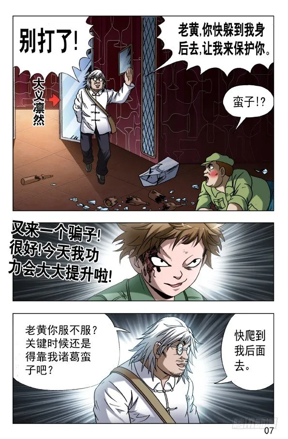 595 男孩茁壮成长 第7页
