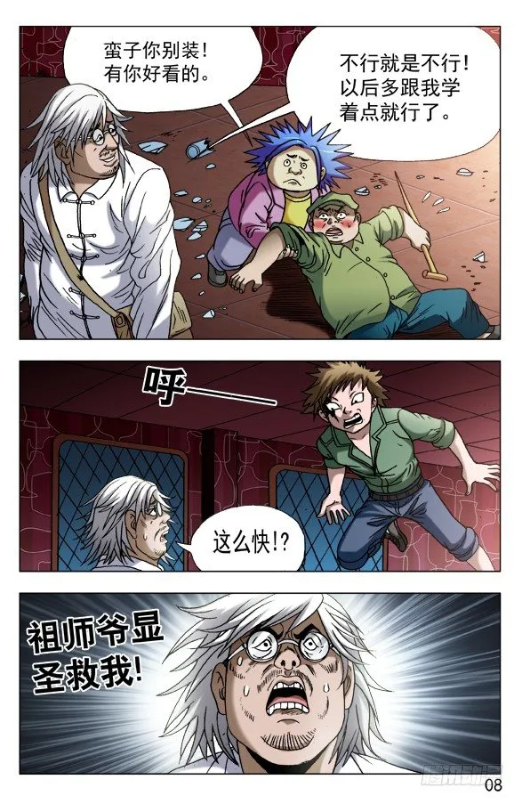 595 男孩茁壮成长 第8页