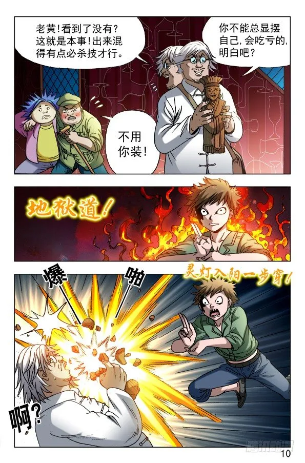 595 男孩茁壮成长 第10页