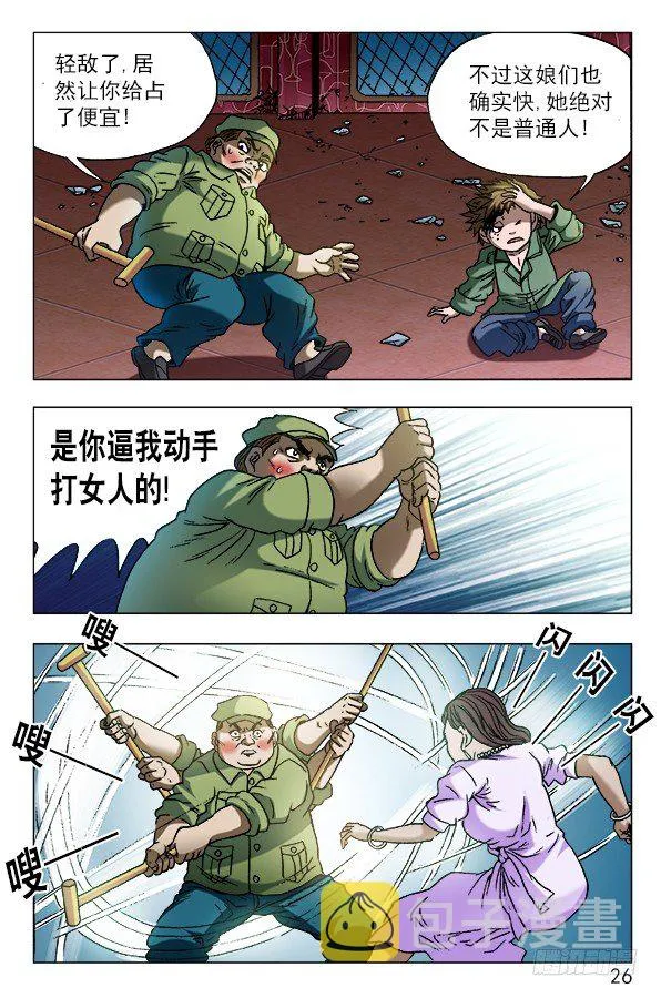 594 酒吧老板娘 第6页