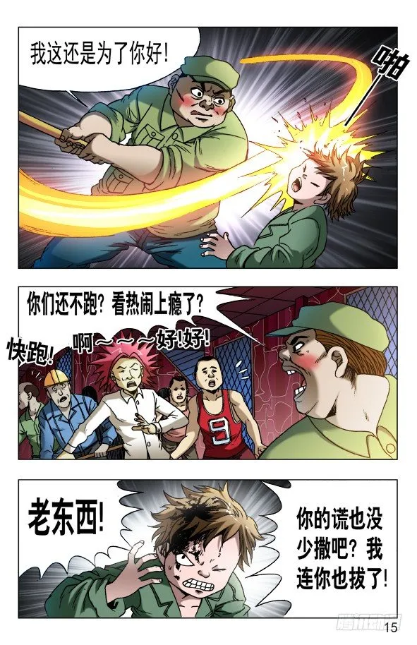 593 我这是为了你好 第5页