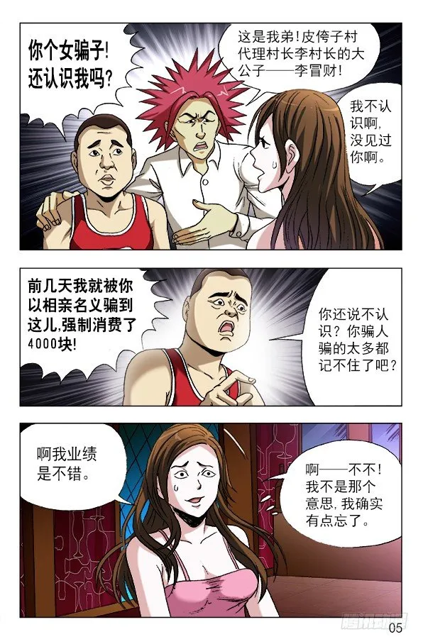 592 惩罚 第5页