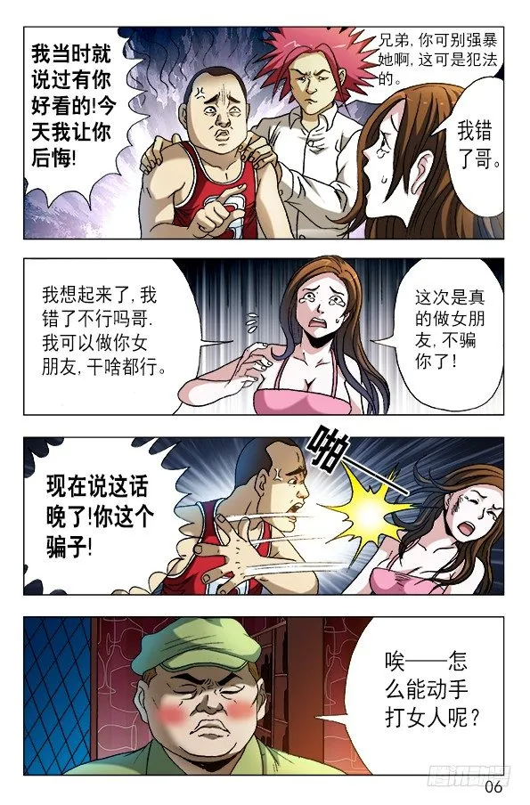 592 惩罚 第6页