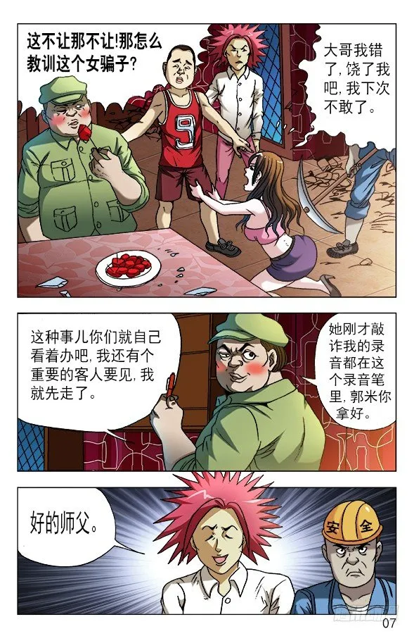 592 惩罚 第7页