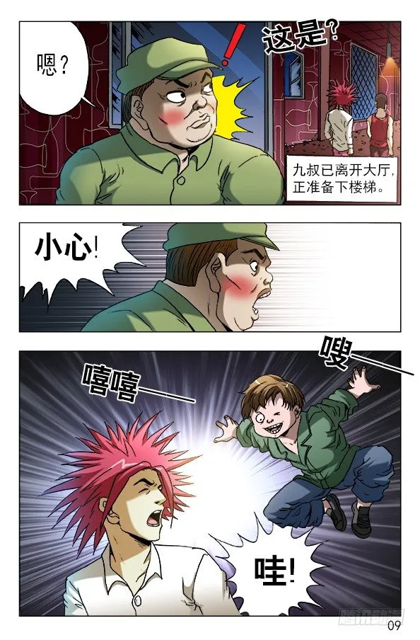 592 惩罚 第9页