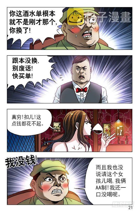591 黑店 第1页