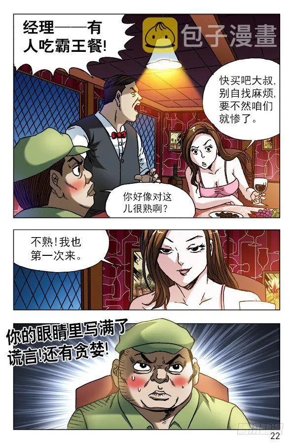 591 黑店 第2页