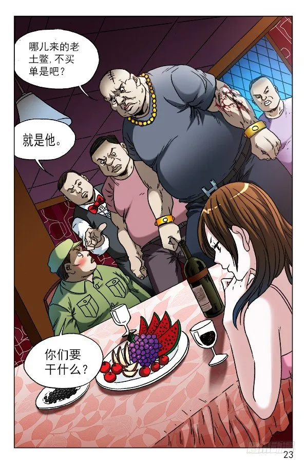 591 黑店 第3页