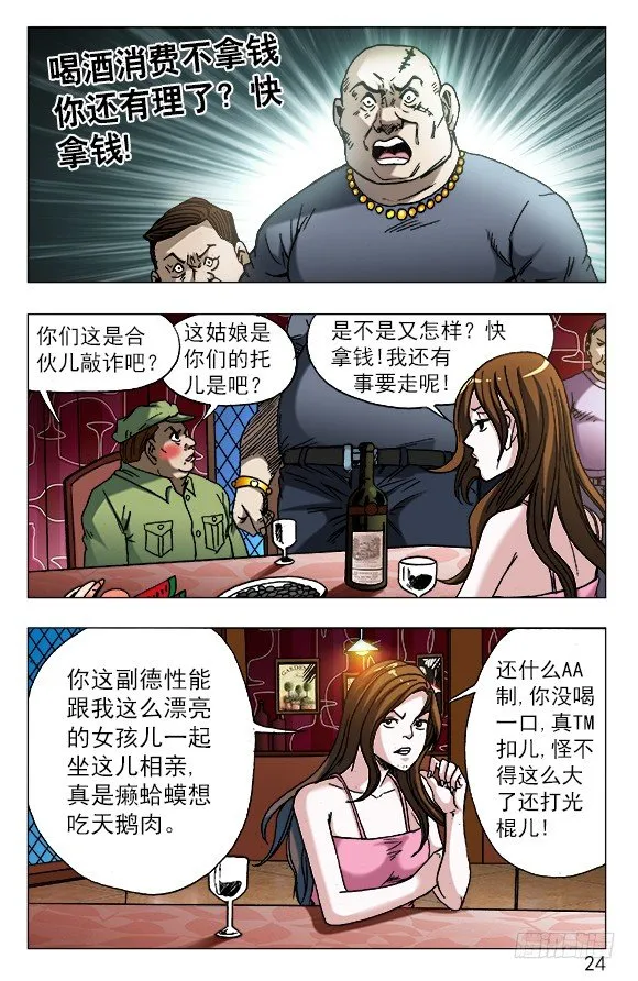 591 黑店 第4页