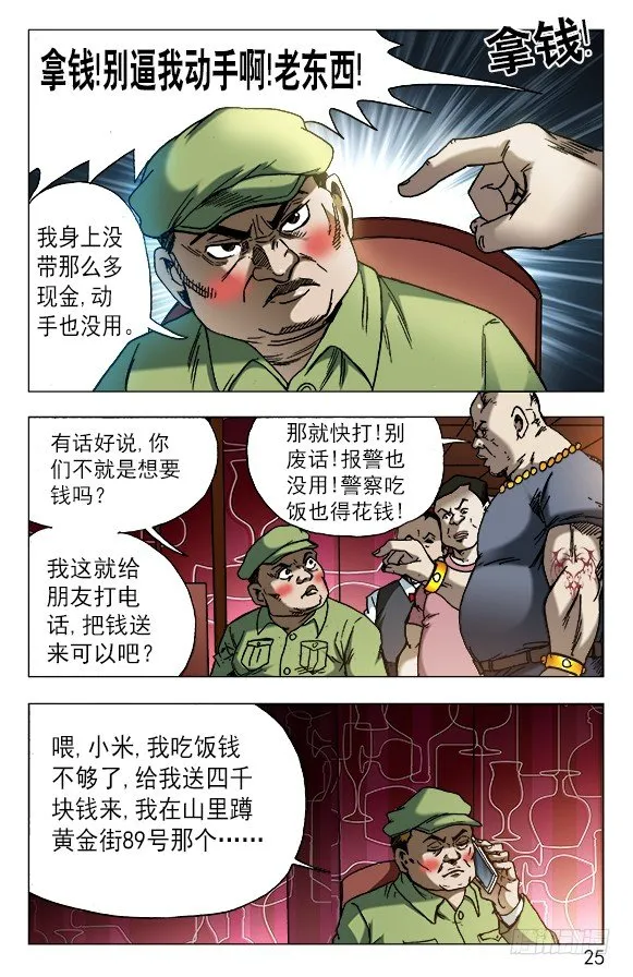 591 黑店 第5页