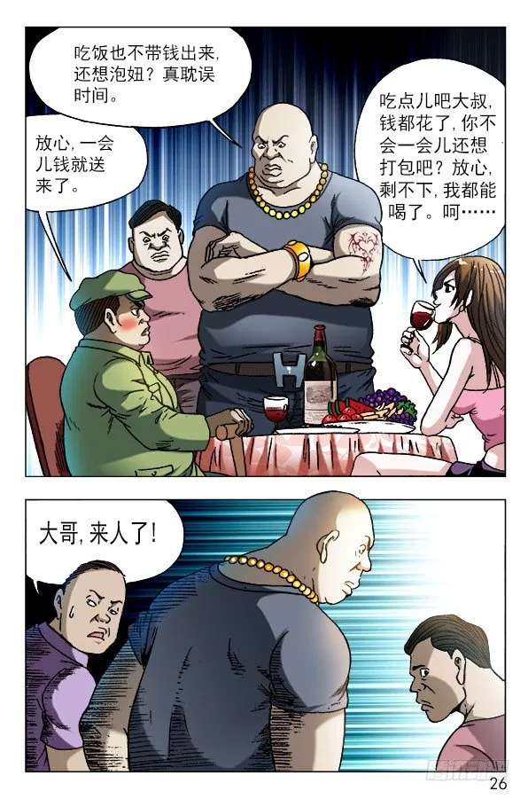 591 黑店 第6页