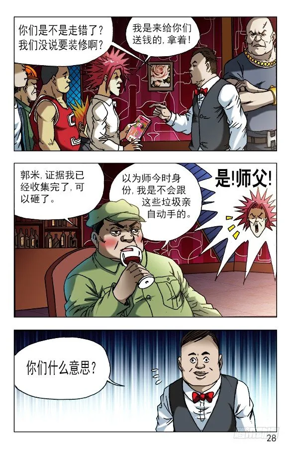 591 黑店 第8页