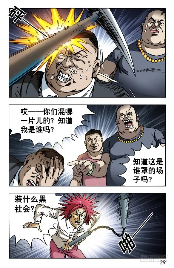 591 黑店 第9页