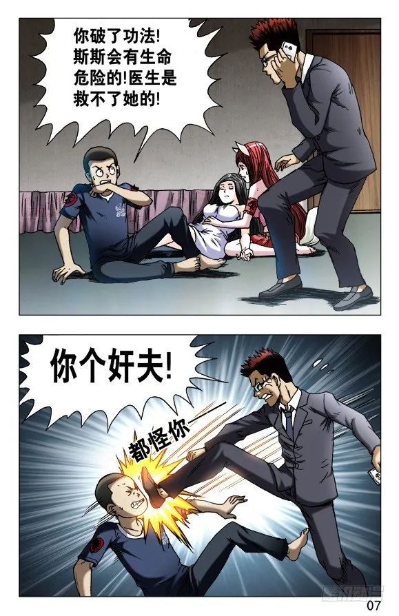 589 请收下奴家 第7页