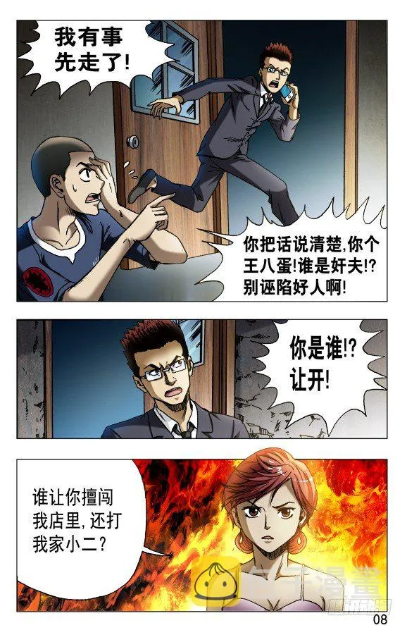 589 请收下奴家 第8页