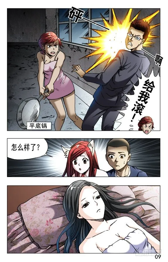 589 请收下奴家 第9页