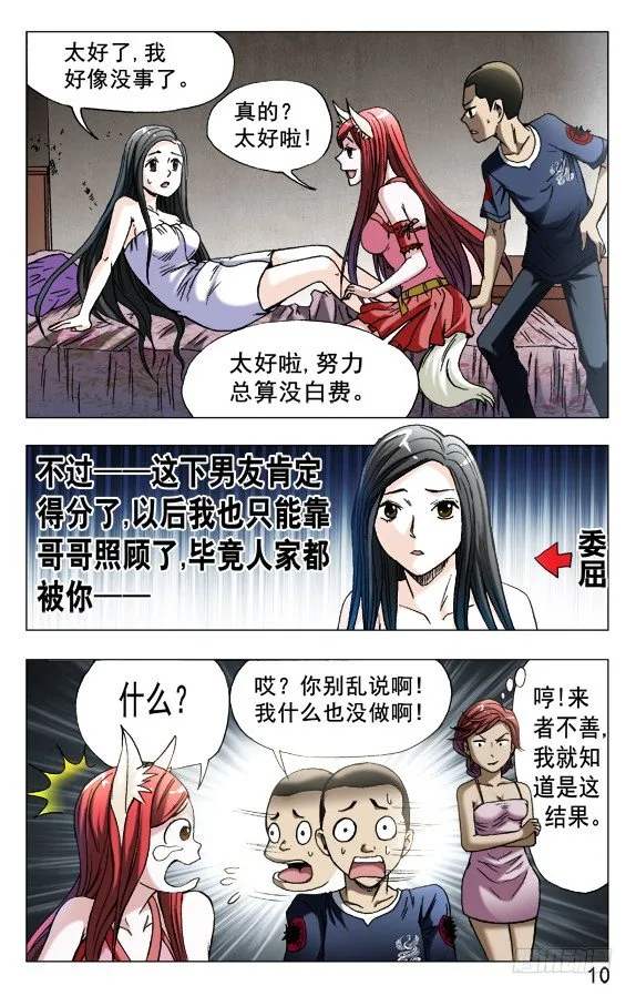 589 请收下奴家 第10页