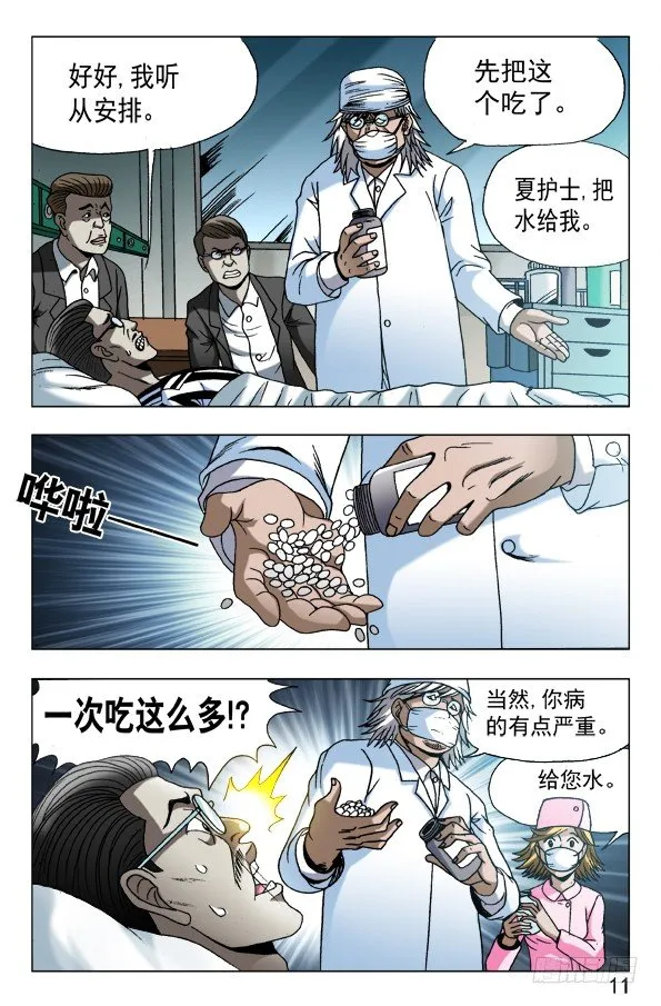 587 灭鼠专家 第1页