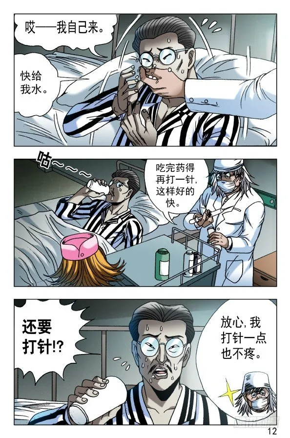 587 灭鼠专家 第2页