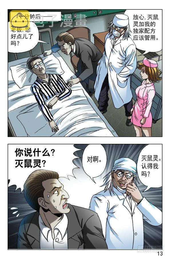 587 灭鼠专家 第3页