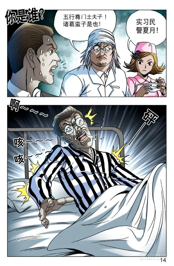 587 灭鼠专家 第4页