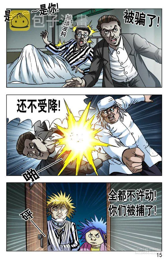 587 灭鼠专家 第5页