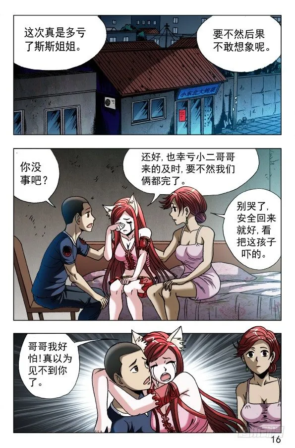587 灭鼠专家 第6页