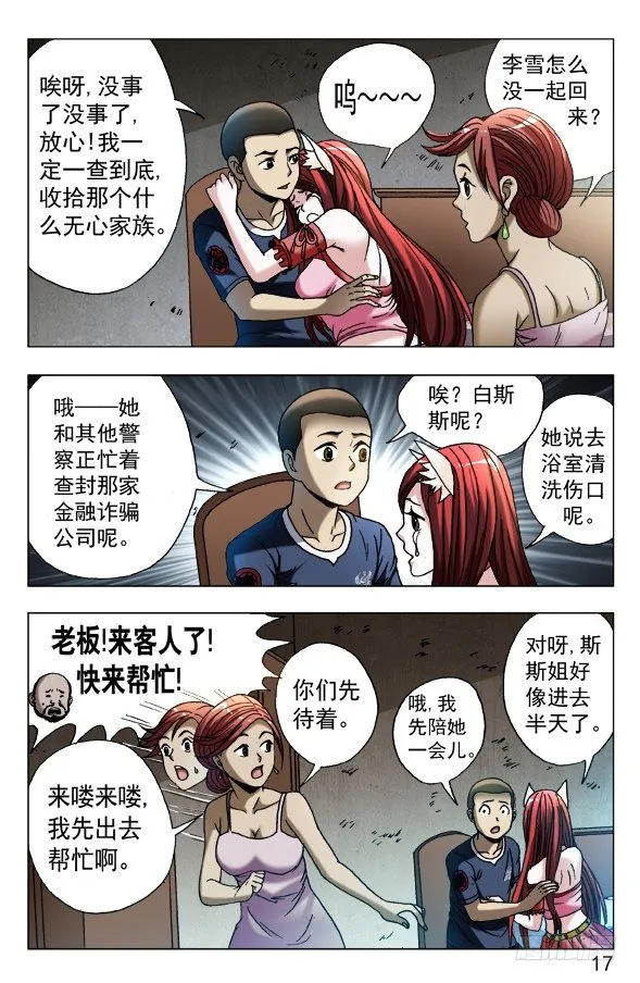 587 灭鼠专家 第7页
