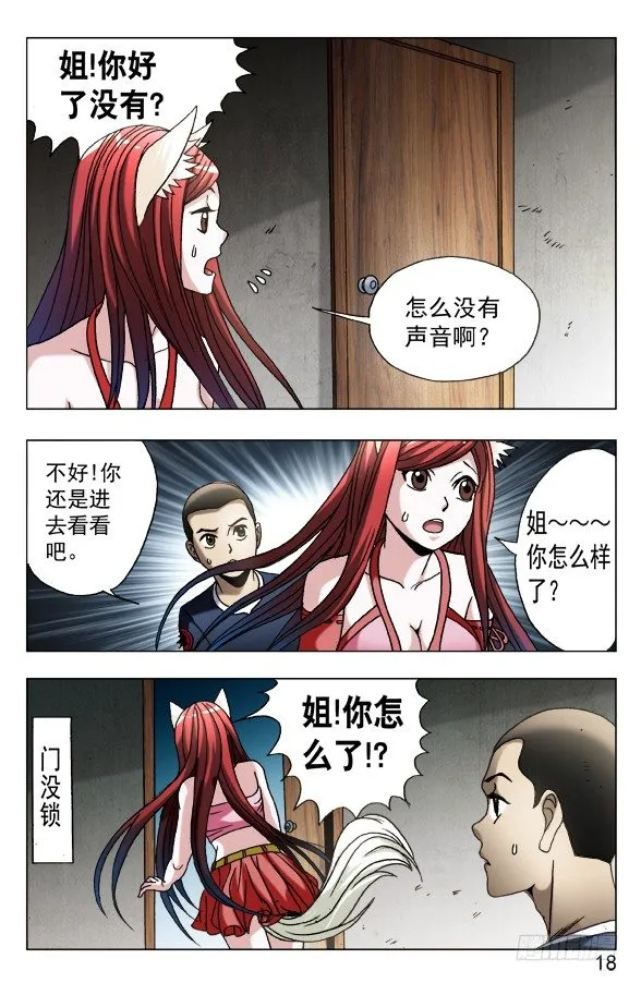 587 灭鼠专家 第8页