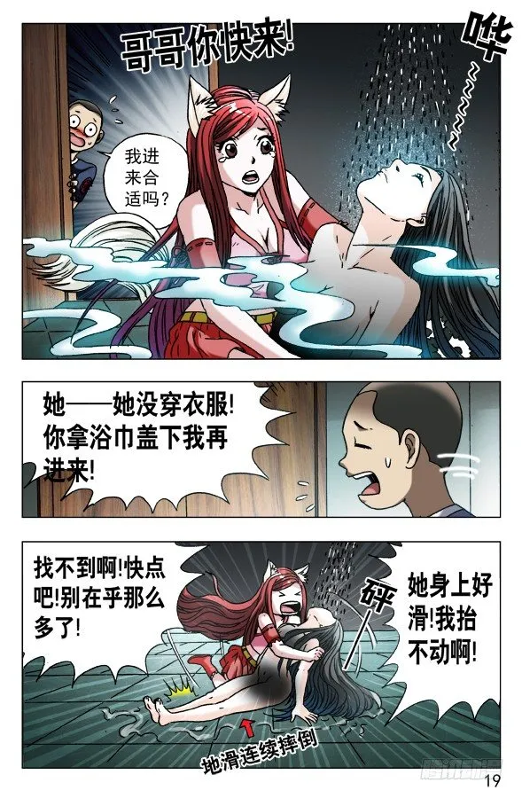 587 灭鼠专家 第9页
