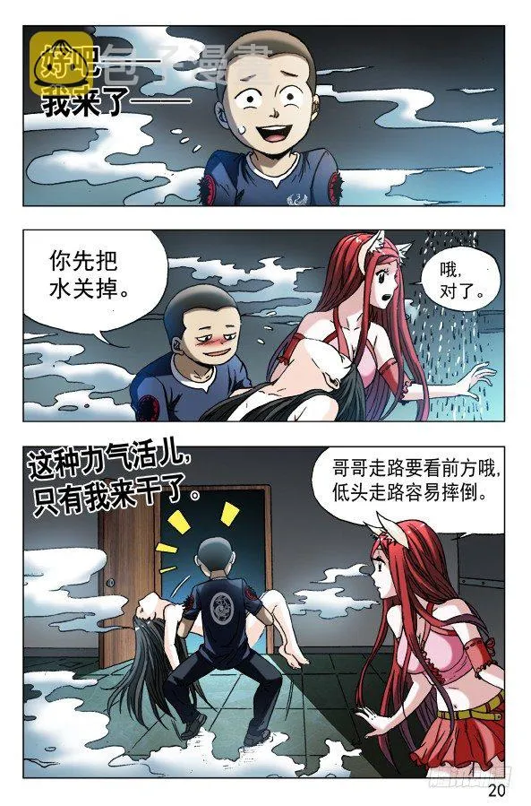 587 灭鼠专家 第10页