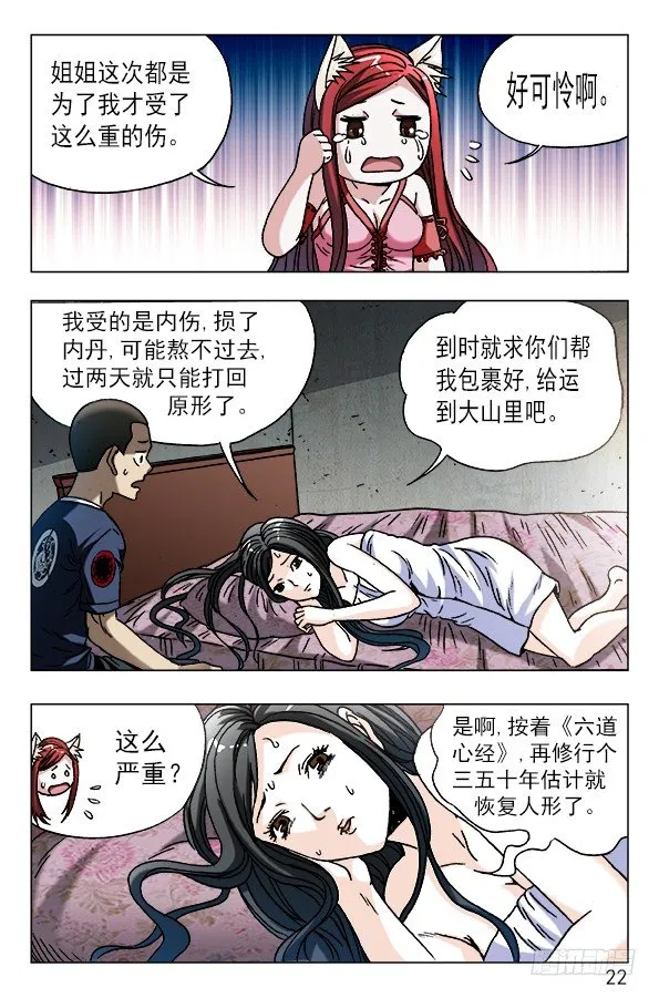 588 与白斯斯双修 第2页