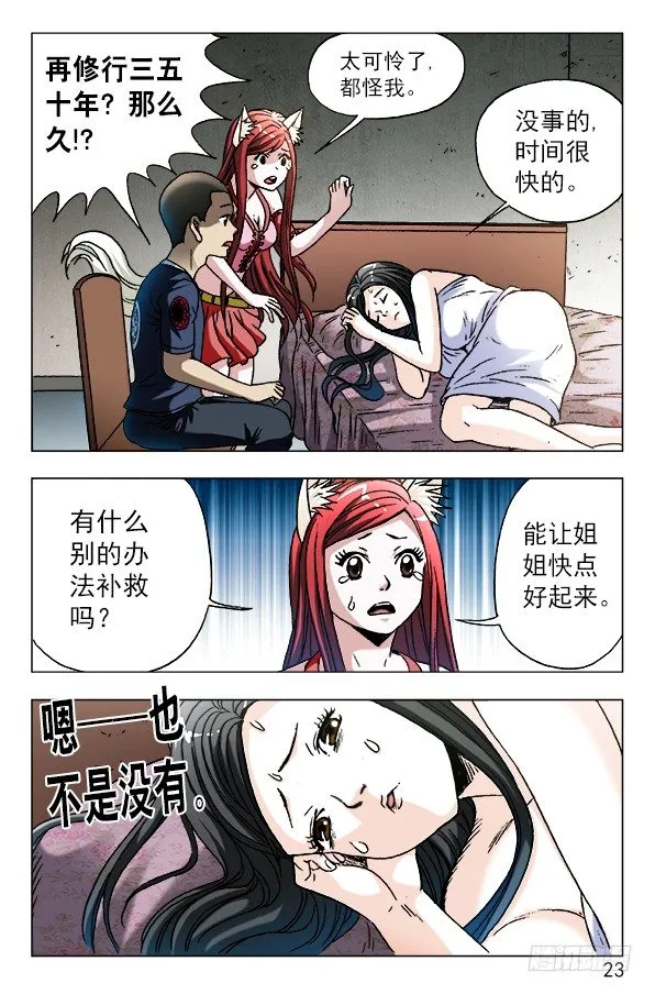 588 与白斯斯双修 第3页